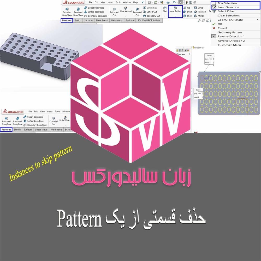 حذف قسمتی از یک Pattern